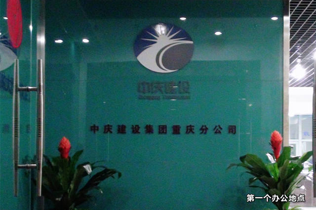 第一個(gè)辦公地點(diǎn).jpg 第一個(gè)辦公地點(diǎn).jpg