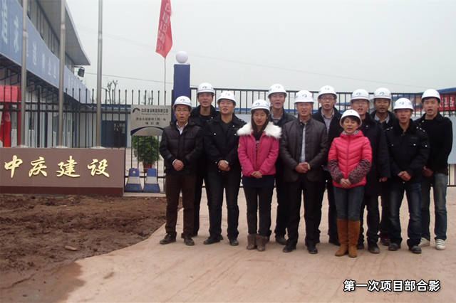第一次項(xiàng)目部合影.jpg 第一次項(xiàng)目部合影.jpg