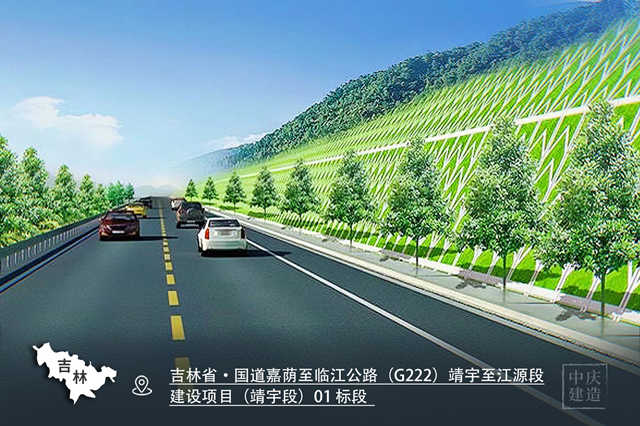 吉林省·國道嘉蔭至臨江公路(G222)靖宇至江源段建設項目_副本.jpg 吉林省·國道嘉蔭至臨江公路(G222)靖宇至江源段建設項目_副本.jpg
