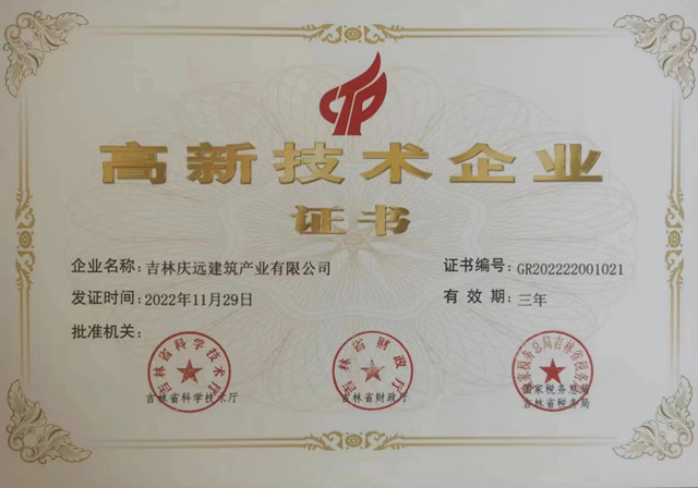 高新技術企業慶遠.jpg 高新技術企業慶遠.jpg